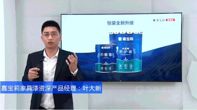 嘉寶莉家具漆2022年新品推介會(hui) （第一期）成功開播！