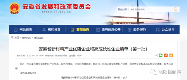 安徽省新材料產(chan) 業(ye) 第一批優(you) 勢企業(ye) 清單公布，旭陽位列其中！