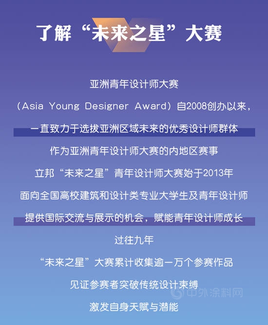 2022立邦“未來之星”青年設計師大賽向你發出邀請