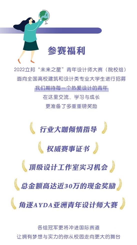 2022立邦“未來之星”青年設計師大賽向你發出邀請