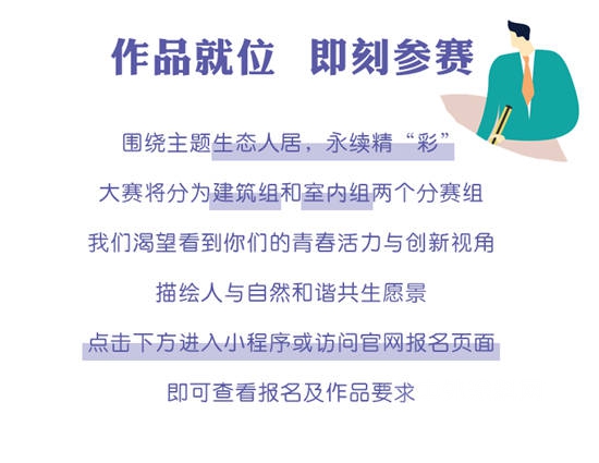 2022立邦“未來之星”青年設計師大賽向你發出邀請