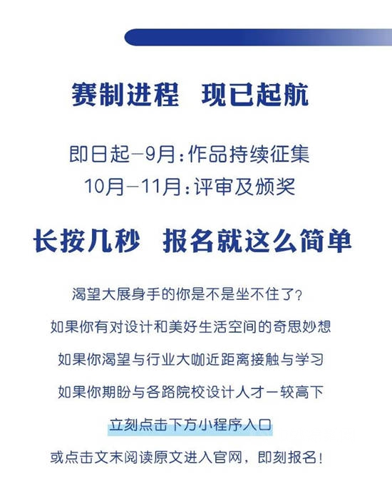 2022立邦“未來之星”青年設計師大賽向你發出邀請