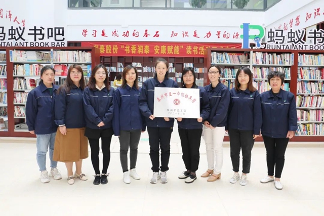 潤泰股份財務部榮獲“泰州市五一巾幗標兵崗”榮譽稱號