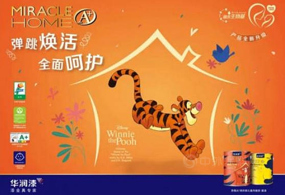 華潤內(nei) 牆漆之虎年限定：打造專(zhuan) 屬兒(er) 童的高環保性能漆