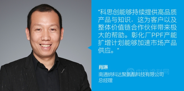 科思創將擴增台灣汽車漆麵保護膜（PPF）產(chan) 能