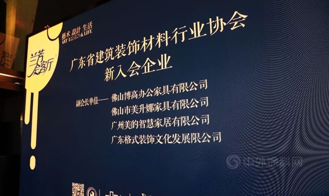 VALPAINT中國被授予廣東(dong) 省建築裝飾材料行業(ye) 協會(hui) 副會(hui) 長單位！