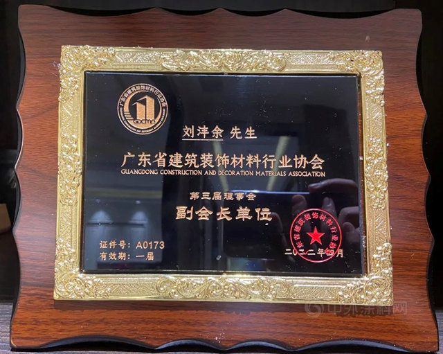 VALPAINT中國被授予廣東(dong) 省建築裝飾材料行業(ye) 協會(hui) 副會(hui) 長單位！