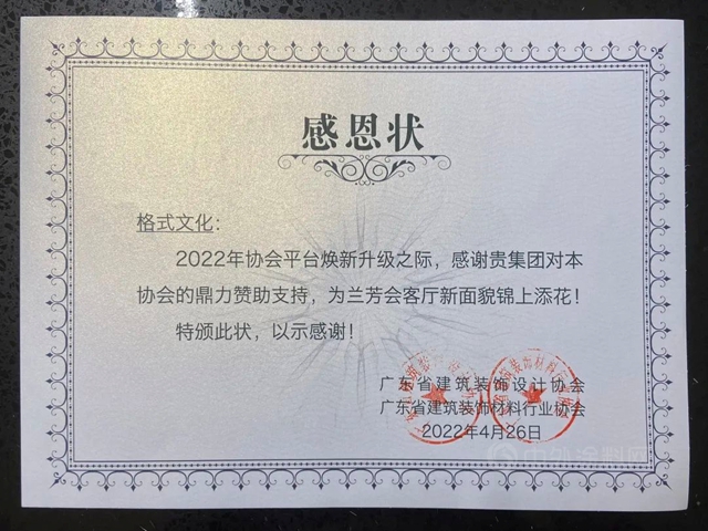 VALPAINT中國被授予廣東(dong) 省建築裝飾材料行業(ye) 協會(hui) 副會(hui) 長單位！