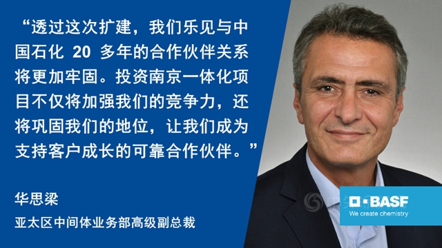 中國石化與(yu) 巴斯夫為(wei) 南京一體(ti) 化基地擴建項目奠基