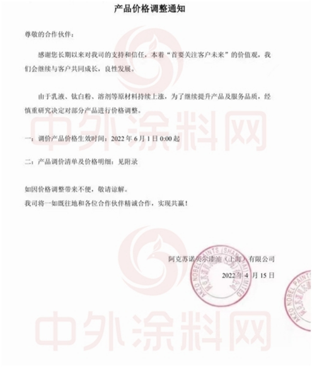 原料飆漲！PPG/阿克蘇諾貝爾/立邦/關(guan) 西/海虹老人等巨頭集體(ti) 漲價(jia) 