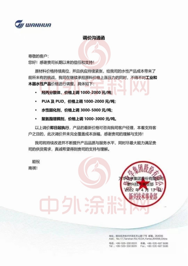 原料飆漲！PPG/阿克蘇諾貝爾/立邦/關(guan) 西/海虹老人等巨頭集體(ti) 漲價(jia) 