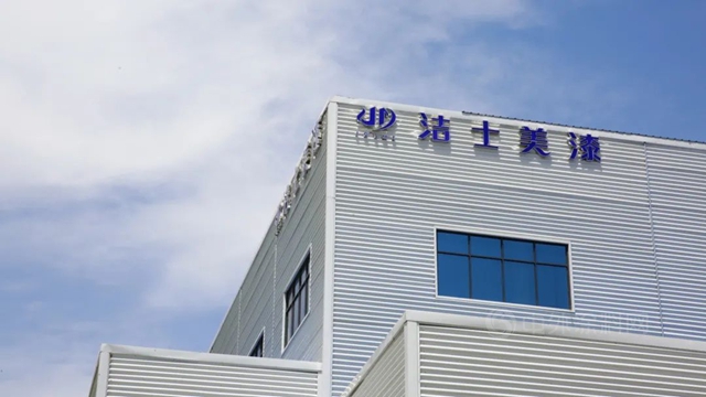 潔士美董事長趙孝文被授予商丘市勞動模範榮譽稱號