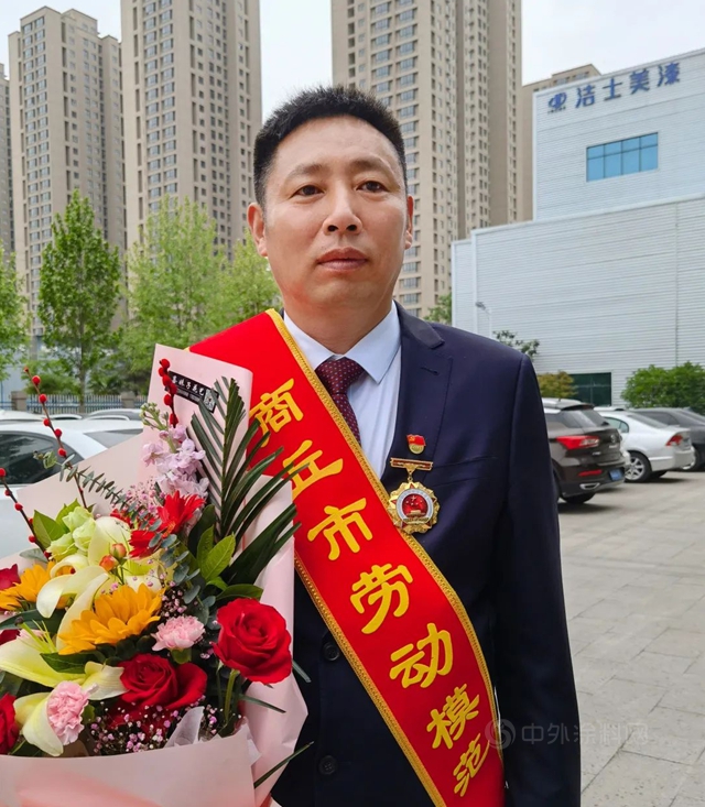 潔士美董事長趙孝文被授予商丘市勞動模範榮譽稱號