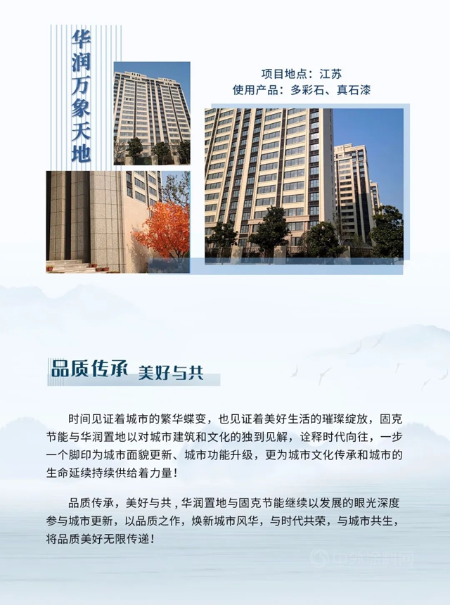 匠心臻築 品質傳(chuan) 城 煥新城市風華——固克節能與(yu) 華潤置地合作篇！
