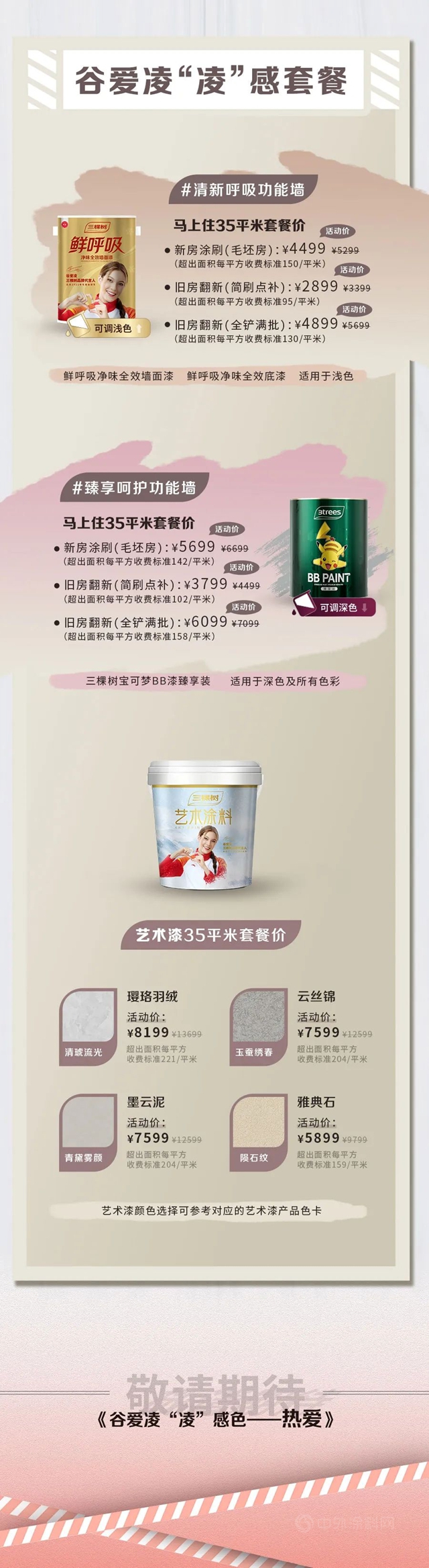 穀愛淩，探索生活的個(ge) 性美學