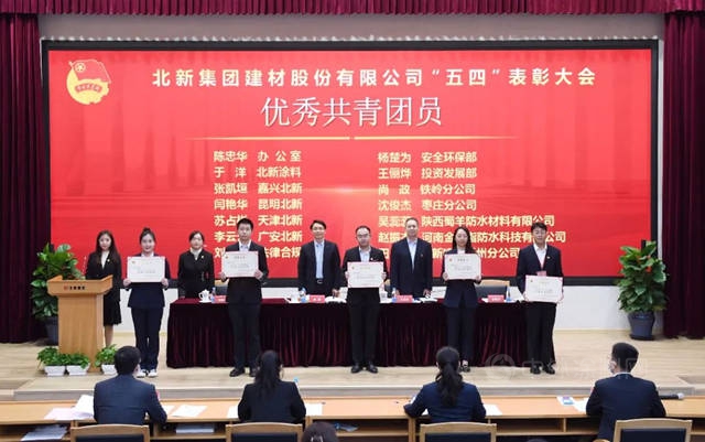 共青團北新集團建材股份有限公司第一次代表大會(hui) 暨“五四”表彰大會(hui) 勝利召開