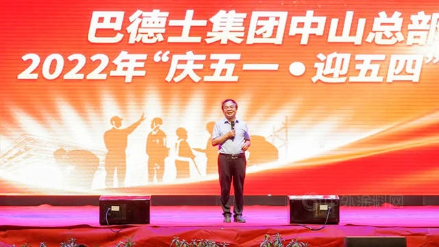 致勞模 頌青春 | 巴德士集團慶五一 迎五四晚會(hui) 圓滿舉(ju) 行