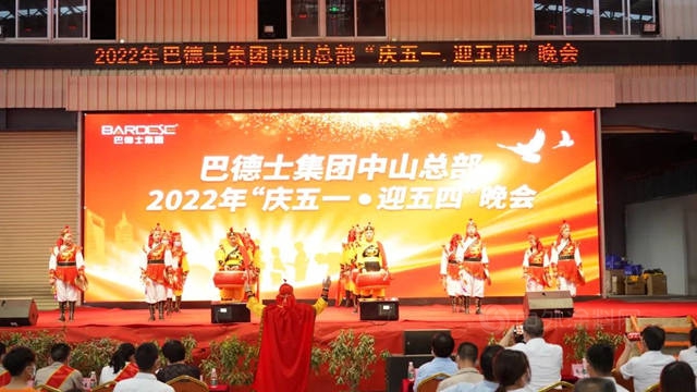 致勞模 頌青春 | 巴德士集團慶五一 迎五四晚會(hui) 圓滿舉(ju) 行