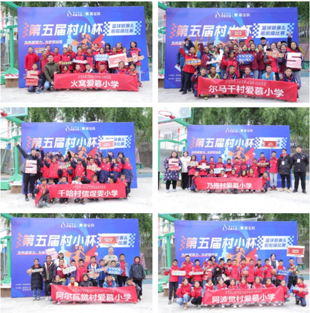 嘉寶莉公益 | 多圖超燃，第五屆村小杯籃球賽終於(yu) 來了！
