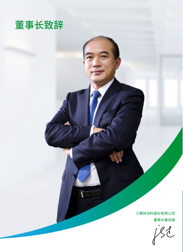 進階百億(yi) 塗企！三棵樹大國品牌的淬煉之路