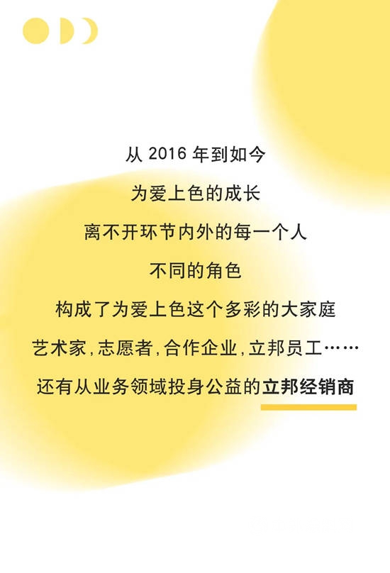 翻山越嶺，與(yu) 「立邦經銷商」共赴一場為(wei) 愛之旅