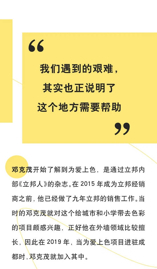 翻山越嶺，與(yu) 「立邦經銷商」共赴一場為(wei) 愛之旅