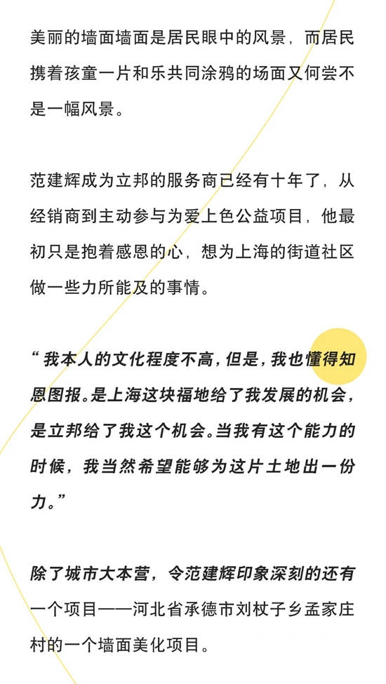翻山越嶺，與(yu) 「立邦經銷商」共赴一場為(wei) 愛之旅