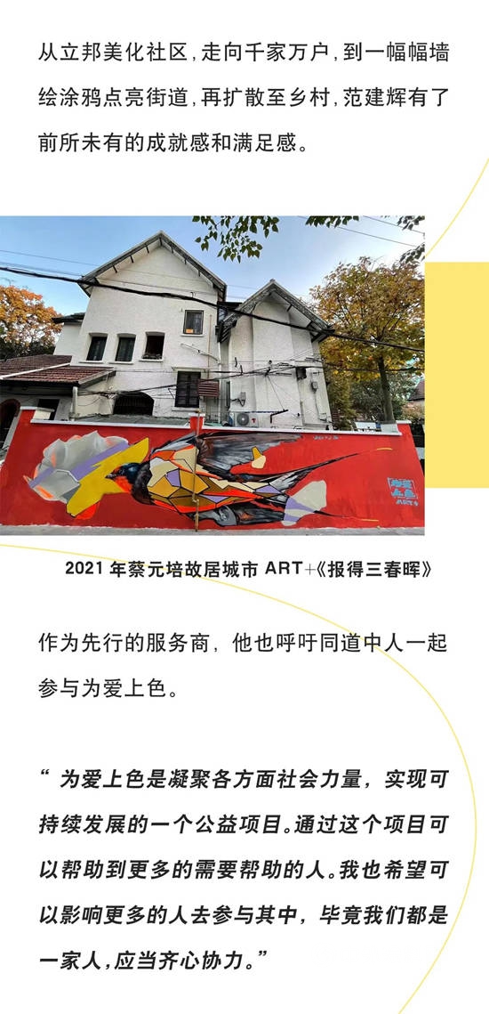 翻山越嶺，與(yu) 「立邦經銷商」共赴一場為(wei) 愛之旅
