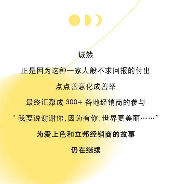 翻山越嶺，與(yu) 「立邦經銷商」共赴一場為(wei) 愛之旅