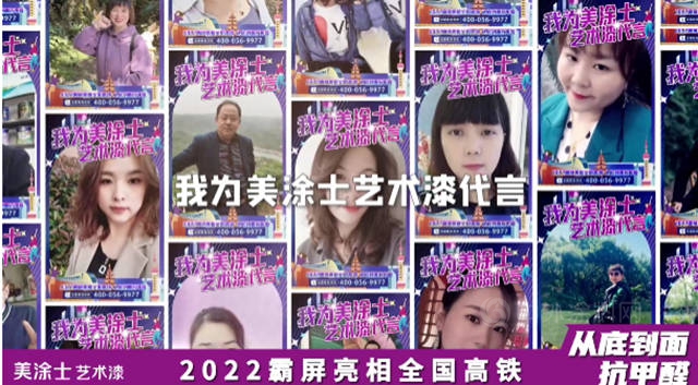 美塗士藝術漆高鐵廣告強勢回歸，為(wei) 品牌再注新勢能！