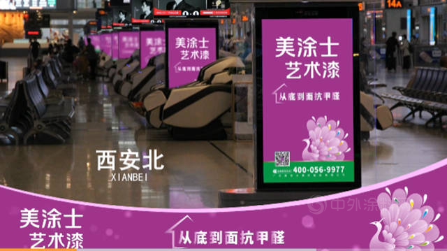 美塗士藝術漆高鐵廣告強勢回歸，為(wei) 品牌再注新勢能！