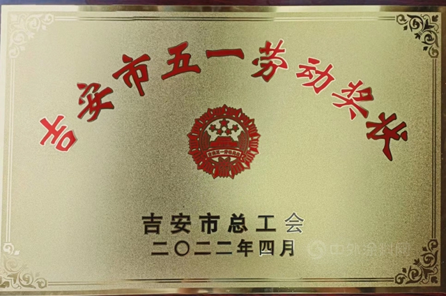 喜訊！廣源集團榮獲吉安市“五一勞動獎狀”