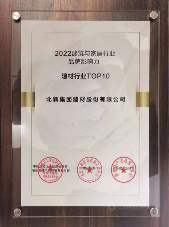 北新建材榮獲“2022建築與(yu) 家居產(chan) 業(ye) 品牌影響力建材行業(ye) TOP10”