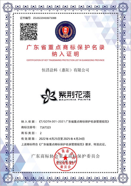 紫荊花企業(ye) 商標“紫荊花漆 BAUHINIA PAINTS”納入廣東(dong) 省重點商標保護名錄
