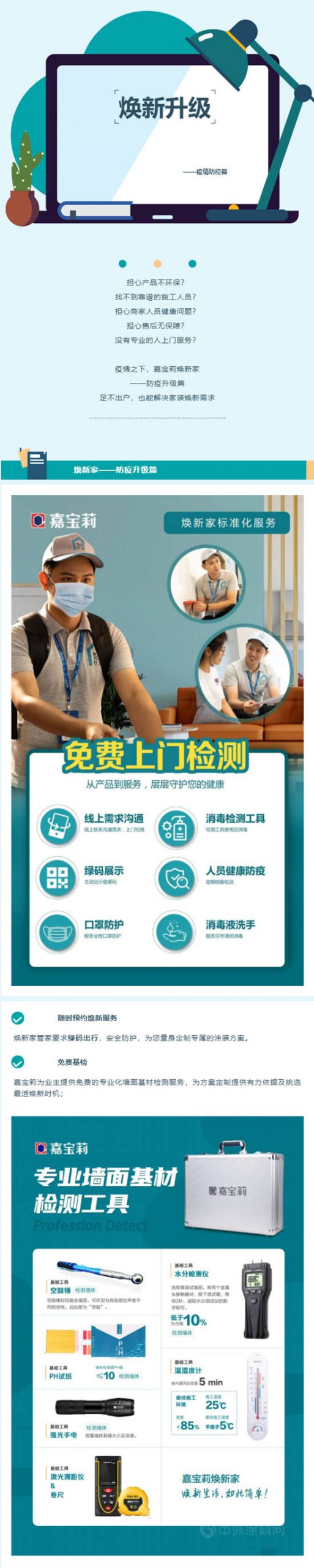 嘉寶莉煥新家服務防疫升級，健康更安全！