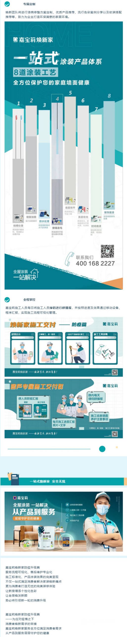 嘉寶莉煥新家服務防疫升級，健康更安全！