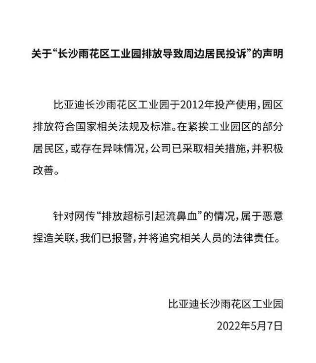 油漆惹禍？居民投訴！比亞(ya) 迪報警
