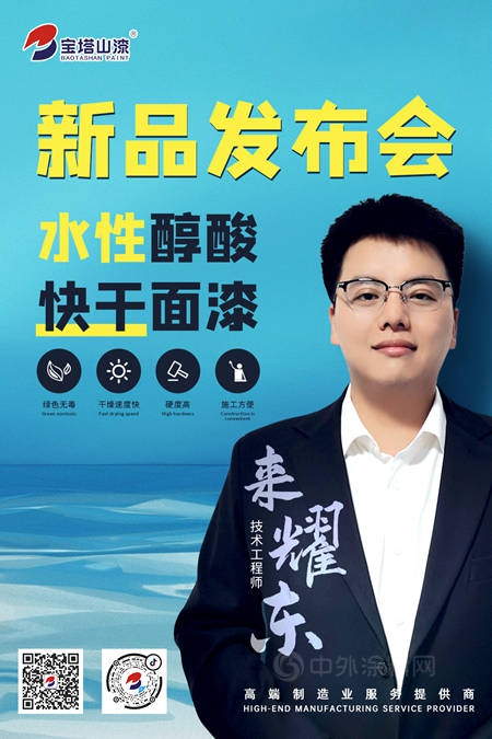 新品上市 | 寶塔山漆水性醇酸快幹麵漆重磅上市