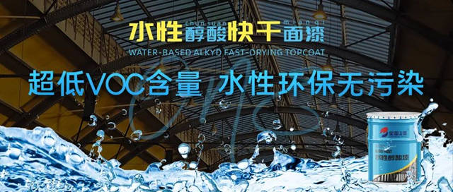 新品上市 | 寶塔山漆水性醇酸快幹麵漆重磅上市