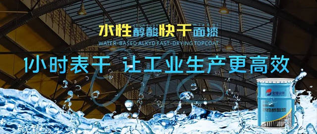 新品上市 | 寶塔山漆水性醇酸快幹麵漆重磅上市