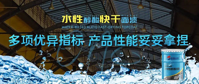 新品上市 | 寶塔山漆水性醇酸快幹麵漆重磅上市