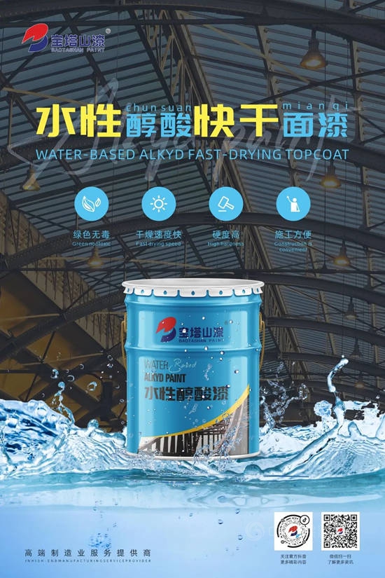 新品上市 | 寶塔山漆水性醇酸快幹麵漆重磅上市