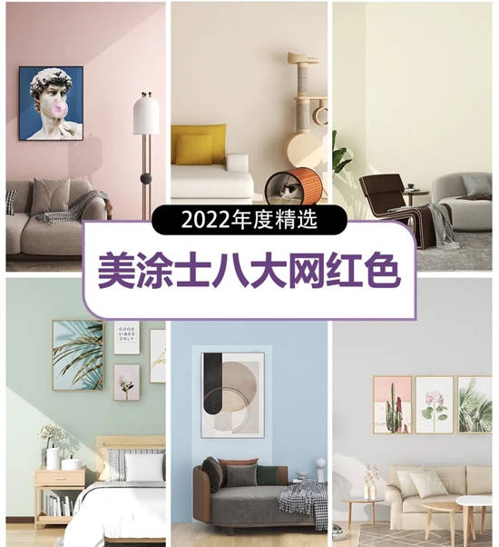 美塗士2022年八大網紅百搭色！
