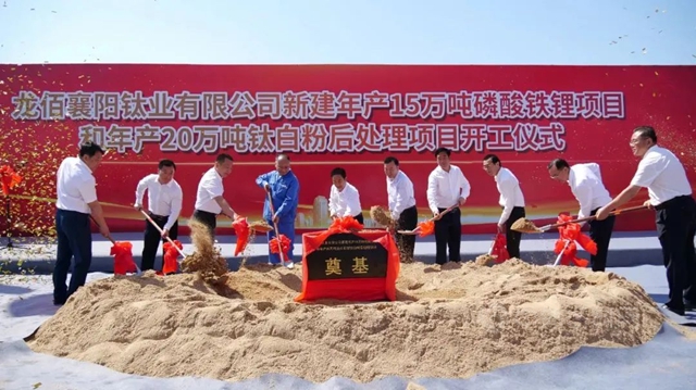 龍佰襄陽公司磷酸鐵鋰及鈦白粉後處理項目主體(ti) 工程開工儀(yi) 式順利舉(ju) 行