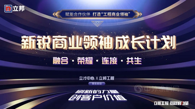 立邦新銳商業(ye) 領袖成長計劃首期開課 攜手共建行業(ye) 生態圈