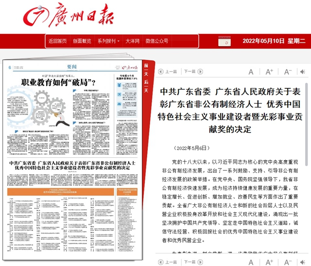 集泰股份鄒珍凡獲“廣東(dong) 省非公有製經濟人士優(you) 秀中國特色社會(hui) 主義(yi) 事業(ye) 建設者”榮譽稱號
