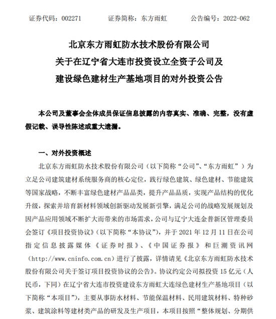 4個(ge) 多月狂砸63億(yi) ！目標進階400億(yi) ！東(dong) 方雨虹憑什麽(me) 氣勢如虹？