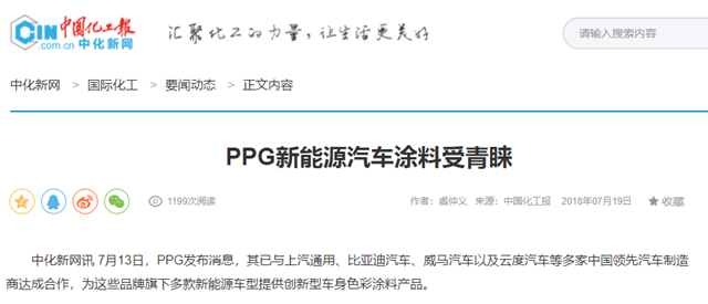 PPG被罰！比亞(ya) 迪被堵！究竟誰作妖？塗料巨頭不幸躺槍