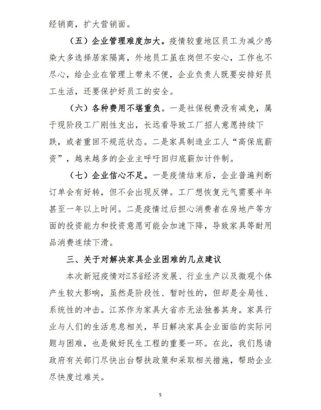 疫情對江蘇家具產(chan) 業(ye) 的影響與(yu) 對策建議！