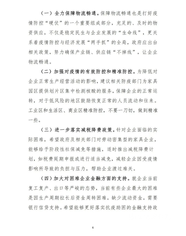 疫情對江蘇家具產(chan) 業(ye) 的影響與(yu) 對策建議！